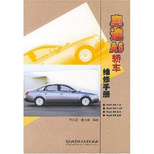 奥迪A6轿车维修手册