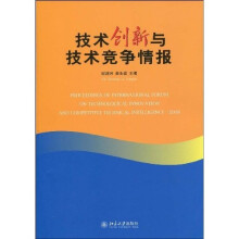 技术创新与技术竞争情报