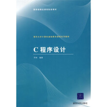 C程序设计