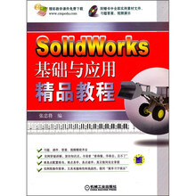 Solidworks基础与应用精品教程