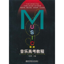 音乐高考教程