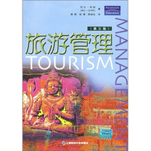 旅游管理(第3版)