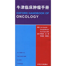 牛津临床肿瘤手册