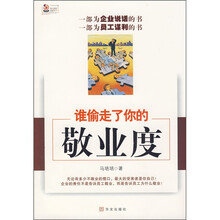 谁偷走了你的敬业度