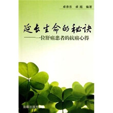 延长生命的秘诀：一位肝癌患者的抗癌心得