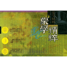 中国国粹精华系列:蒙学精粹(增广贤文三字经千字文百家姓)