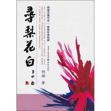寻梨花白