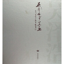 吴泽浩乙酉小品画