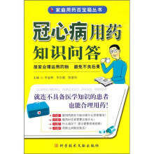 冠心病用药知识问答