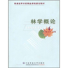 林学概论