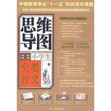 小学生分类作文思维导图