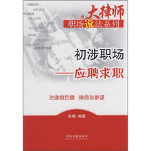 初涉职场：应聘求职