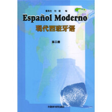 现代西班牙语2