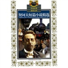 传世经典必读文库（少年版）：契诃夫短篇小说精选