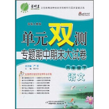 单元双测专题期中期末大试卷:语文(9年级)(下)(国标人教版)