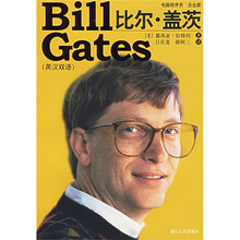 比尔·盖茨(英汉双语)