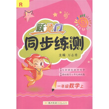 跃龙门同步练测：数学（1年级上）R
