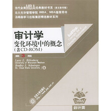审计学变化环境中的概念(第3版)(英文影印版)(附光盘)