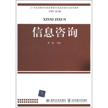 信息咨询