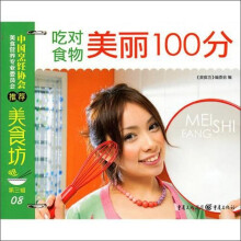 美食坊3：吃对食物美丽100分