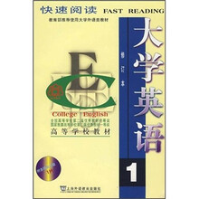 大学英语快速阅读1(修订本)(附光盘)
