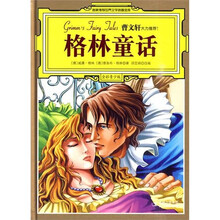 格林童话