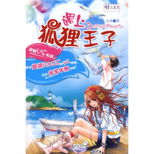 遇上狐狸王子