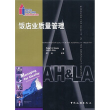 饭店业质量管理