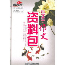 小学生作文资料包