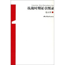 抗战时期证章图录