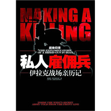 战地归来：私人雇佣兵伊拉克战场亲历记