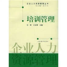 培训管理