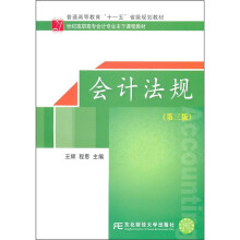 会计法规(第3版)