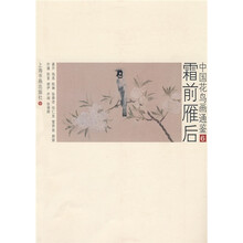 中国花鸟画通鉴:霜前雁后6