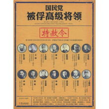 国民党被俘高级将领:特赦令