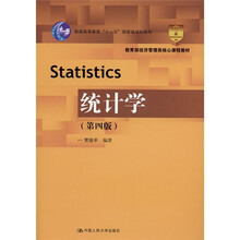 统计学（第4版）