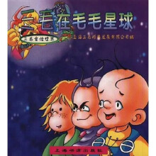 三毛在毛毛星球