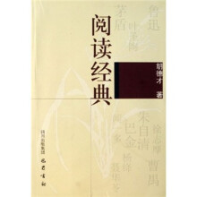阅读经典
