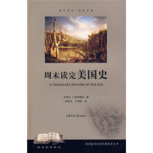 周末读完美国史