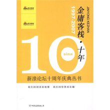 金庸客栈:十年