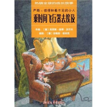 乘时间飞行器去埃及(严斯-彼得和看不见的小人)