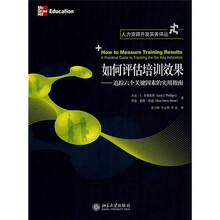 如何评估培训效果：追踪六个关键因素的实用指南（第1版）