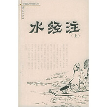 水经注(上下)