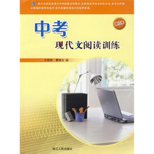 中考现代文阅读训练（修订本）