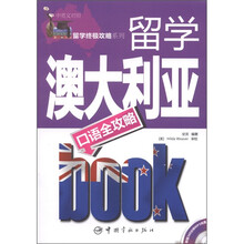 留学澳大利亚口语全攻略（中英文对照）（附MP3光盘1张）
