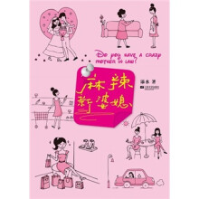 麻辣新婆媳