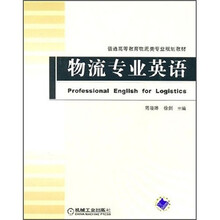 物流专业英语