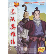 秦汉英雄传24
