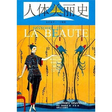 人体美丽史：文艺复兴二十世纪