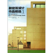 新建筑设计作品精选（共2册）